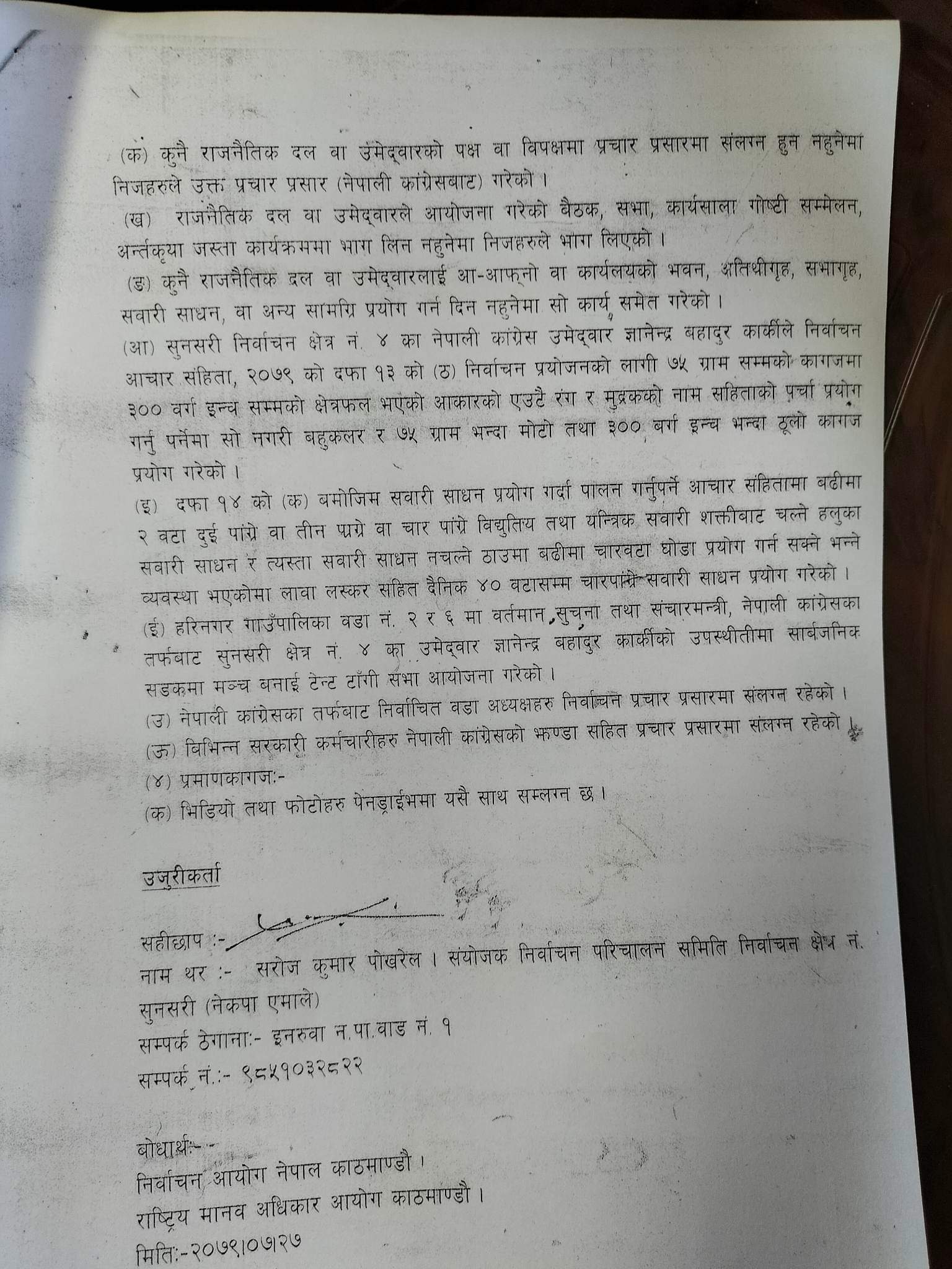 nirwachan ayog 1
