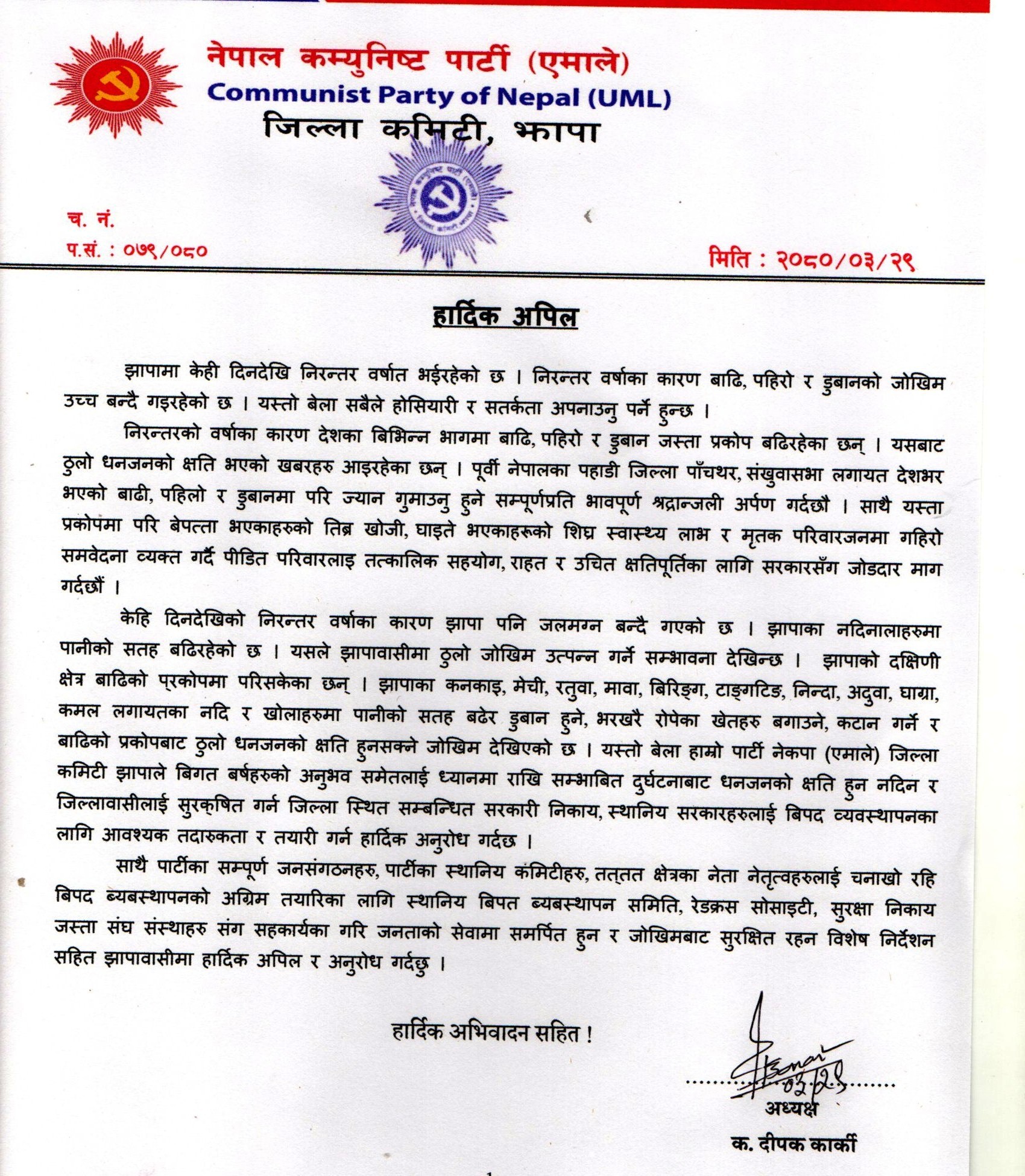 CPN UML Jhapa Appeal