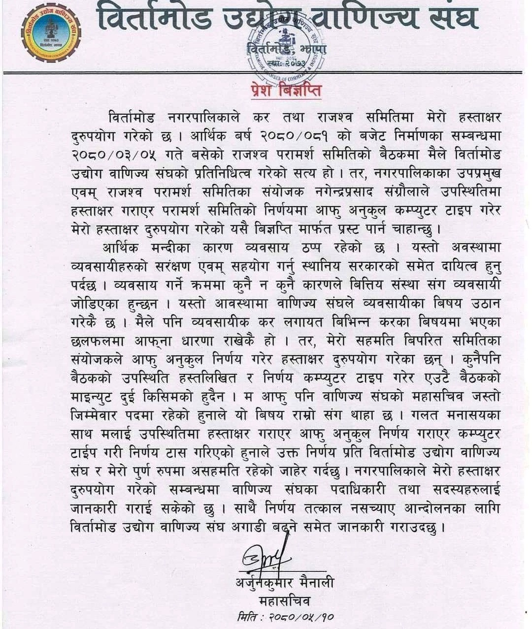 arjun ji