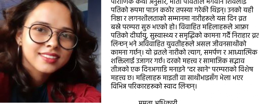 तीज: नारी आस्था र सांस्कृतिक एकताको प्रतीक